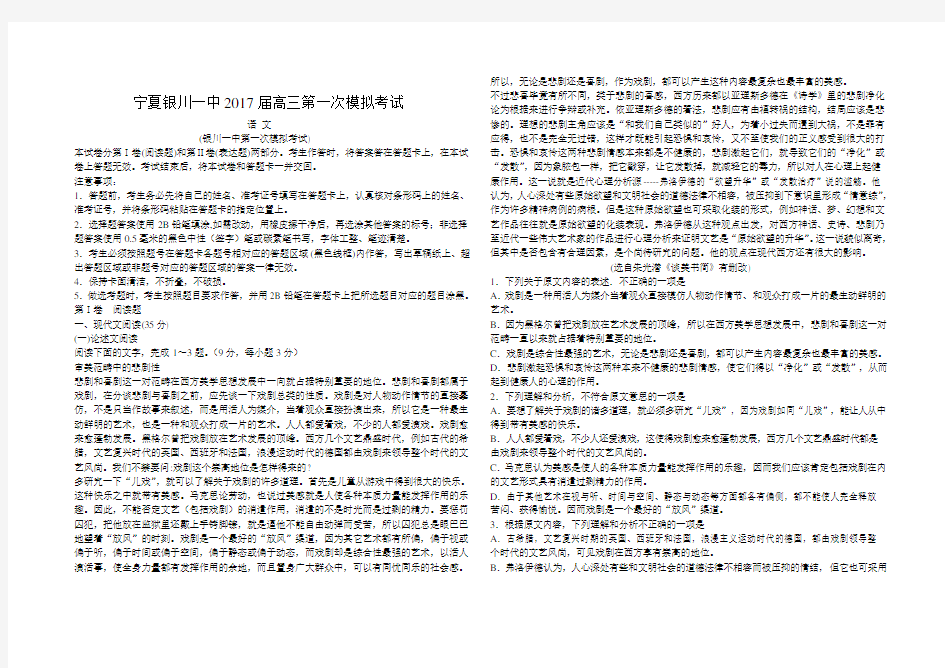 宁夏银川一中2017届高三第一次模拟考试含答案