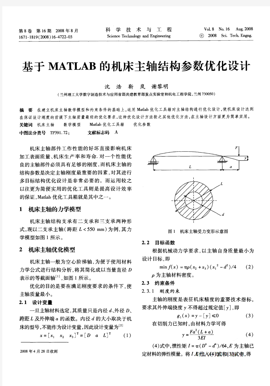 基于MATLAB的机床主轴结构参数优化设计