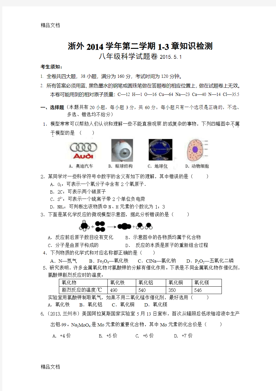 最新浙教版八下科学1-3章试题卷(带答案哦)资料