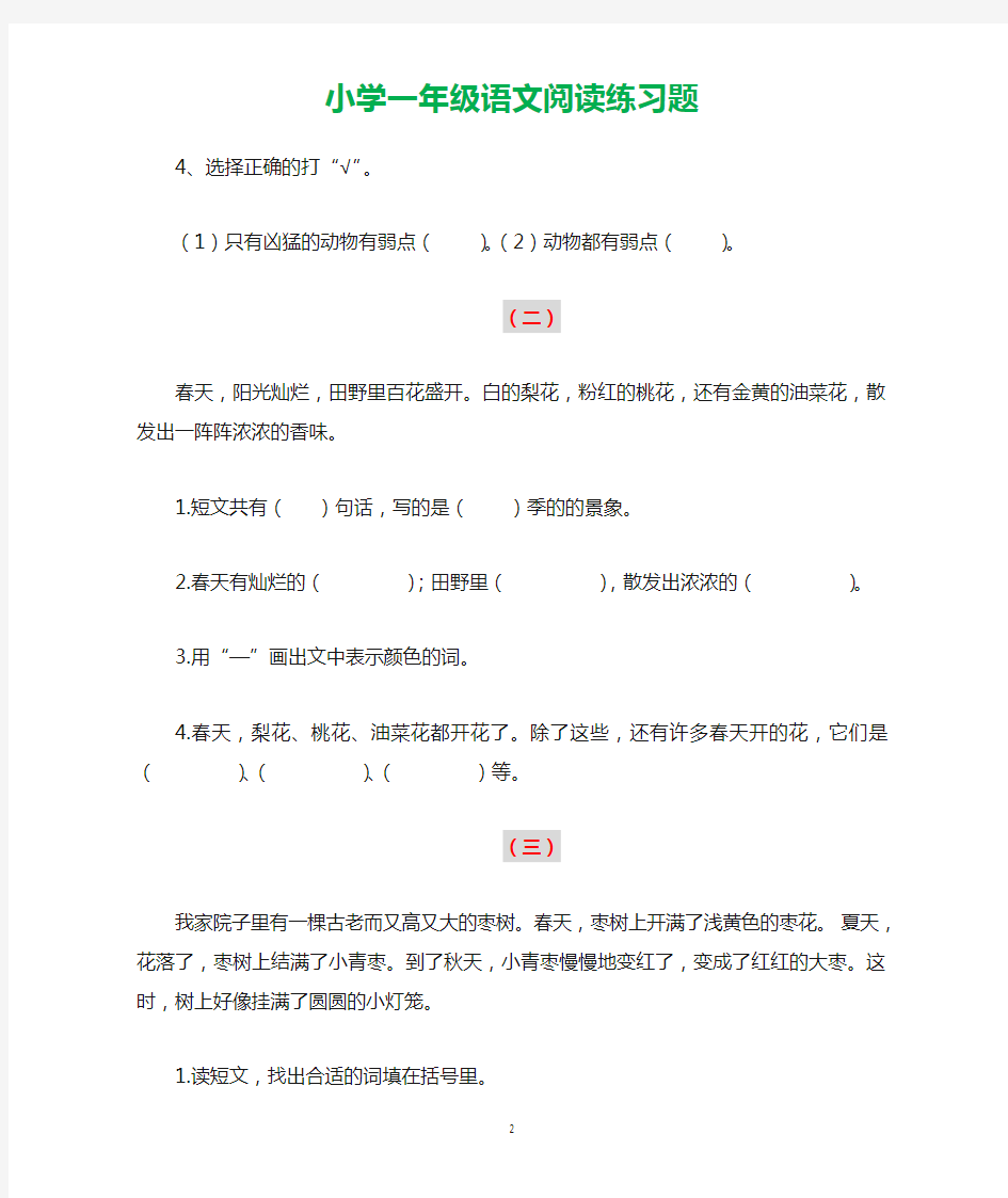 部编版一年级语文阅读理解训练(36篇,附答案)暑假每天练一篇