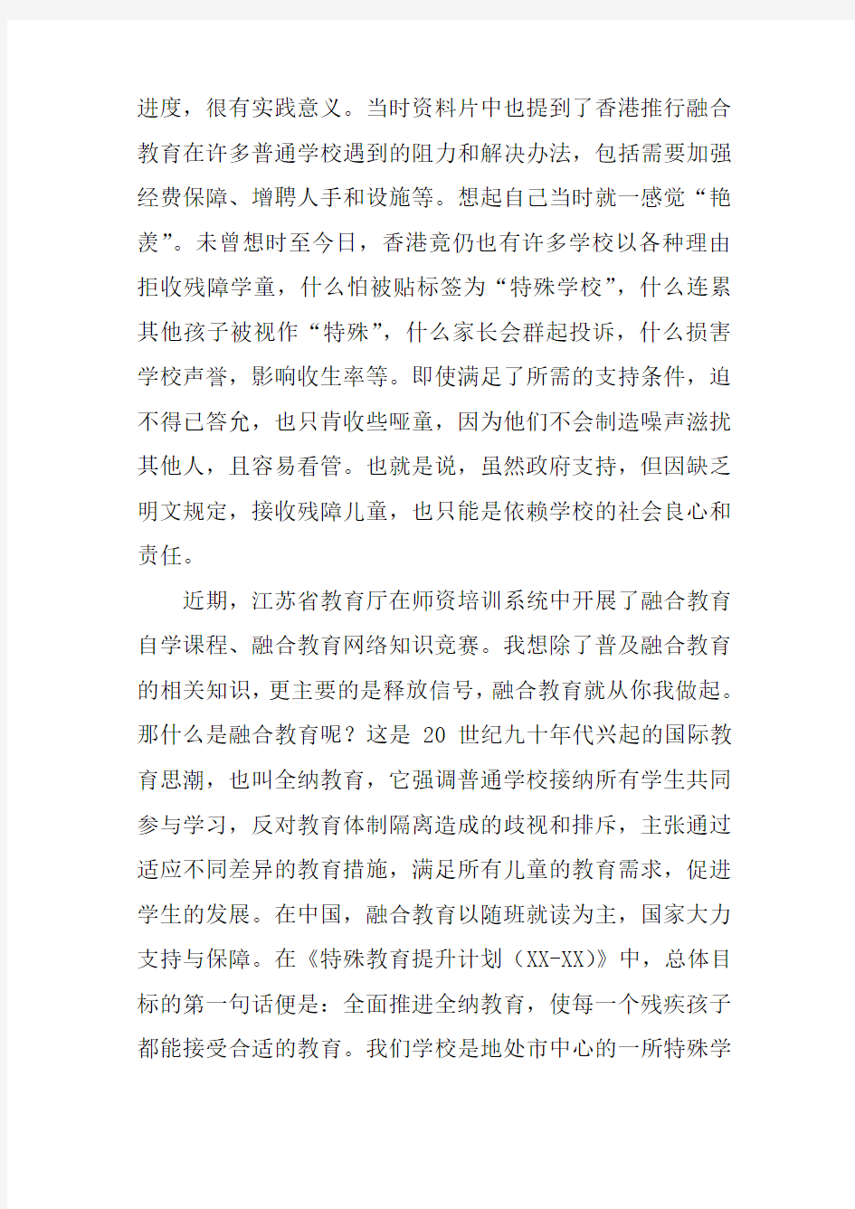 教师读书心得 从《汤姆的眼珠掉下来》说起