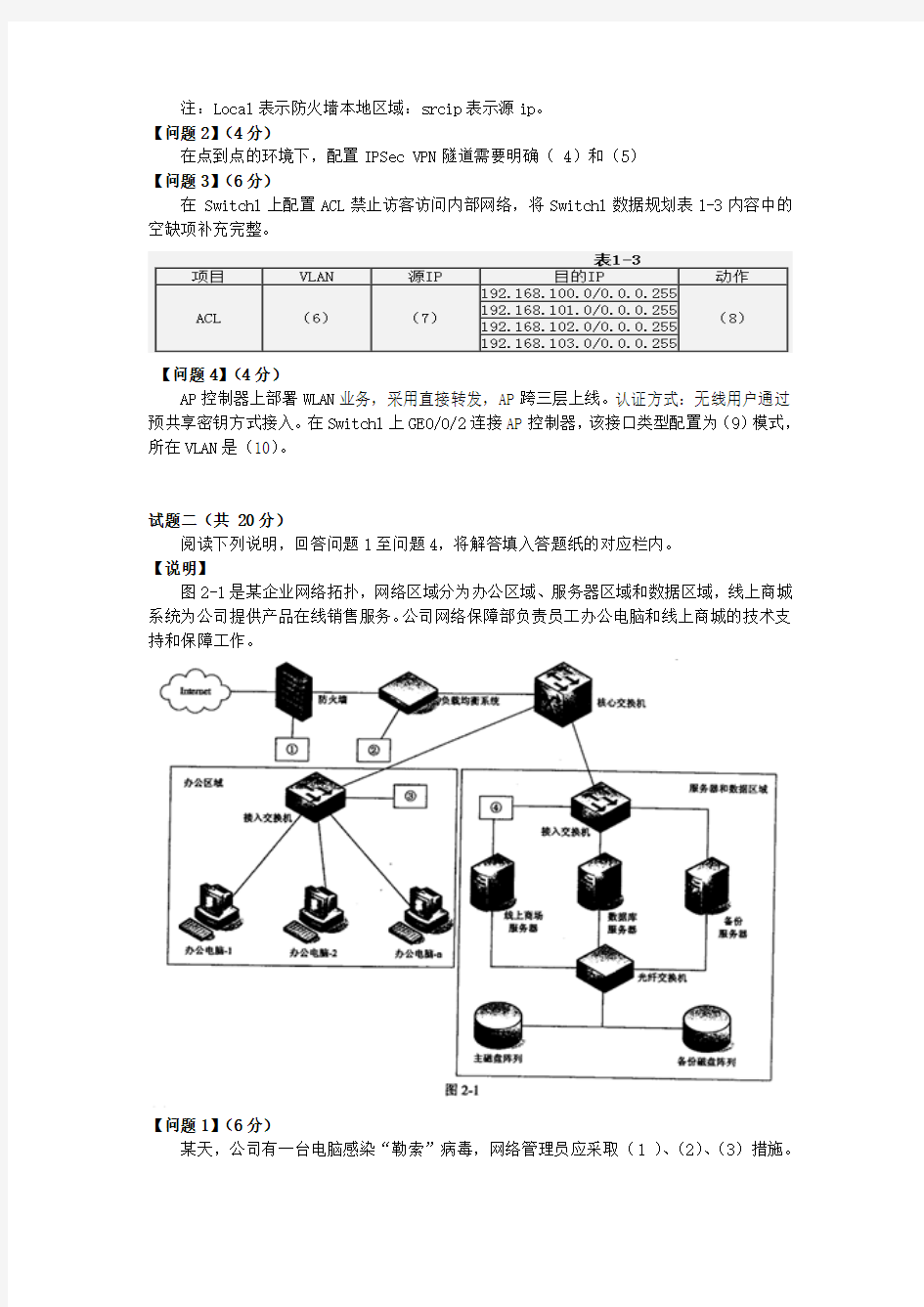 软考网络工程师2017年下半年下午试题及答案详解