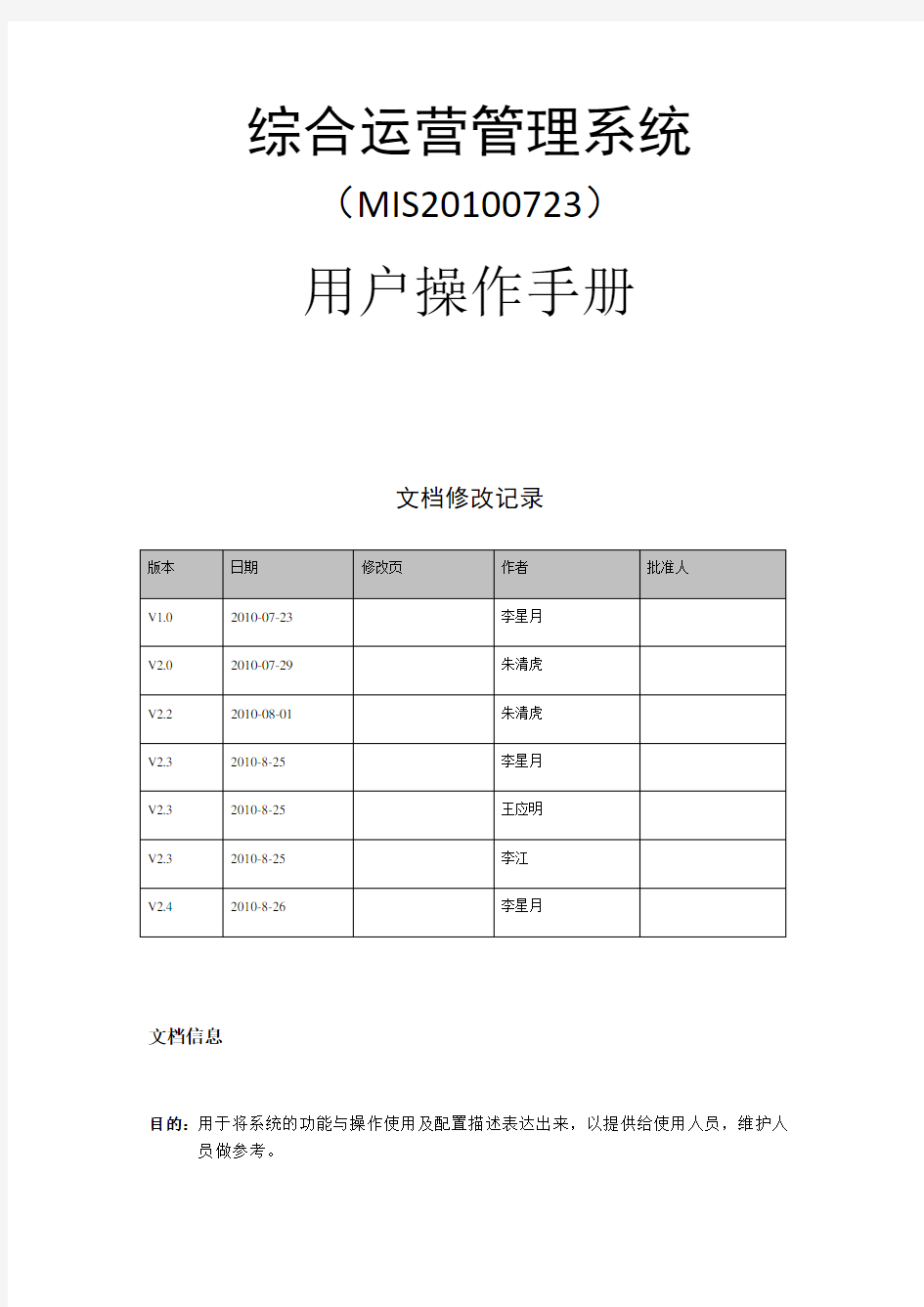 综合运营管理系统用户操作手册