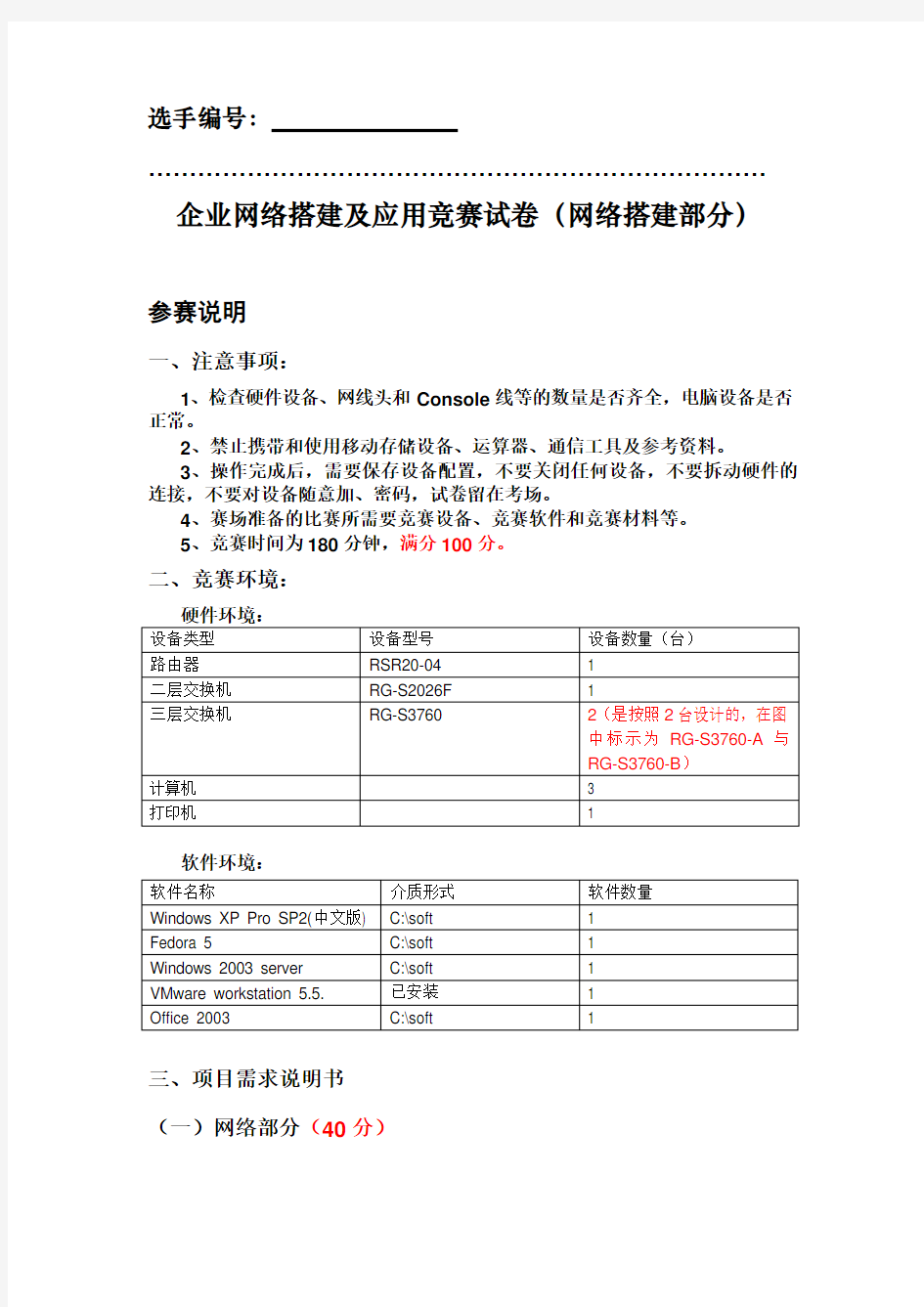 中职企业网络计算机技能大赛试题