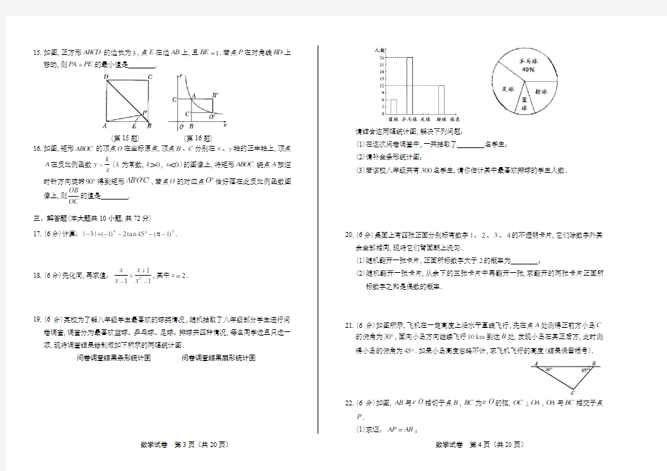 (高清版)2017年江苏省宿迁市中考数学试卷