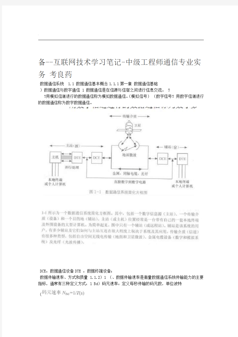 中级工程师 通信专业实务 互联网技术学习笔记