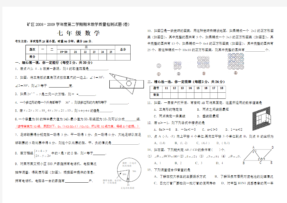 新人教版七年级下学期期末考试数学试题