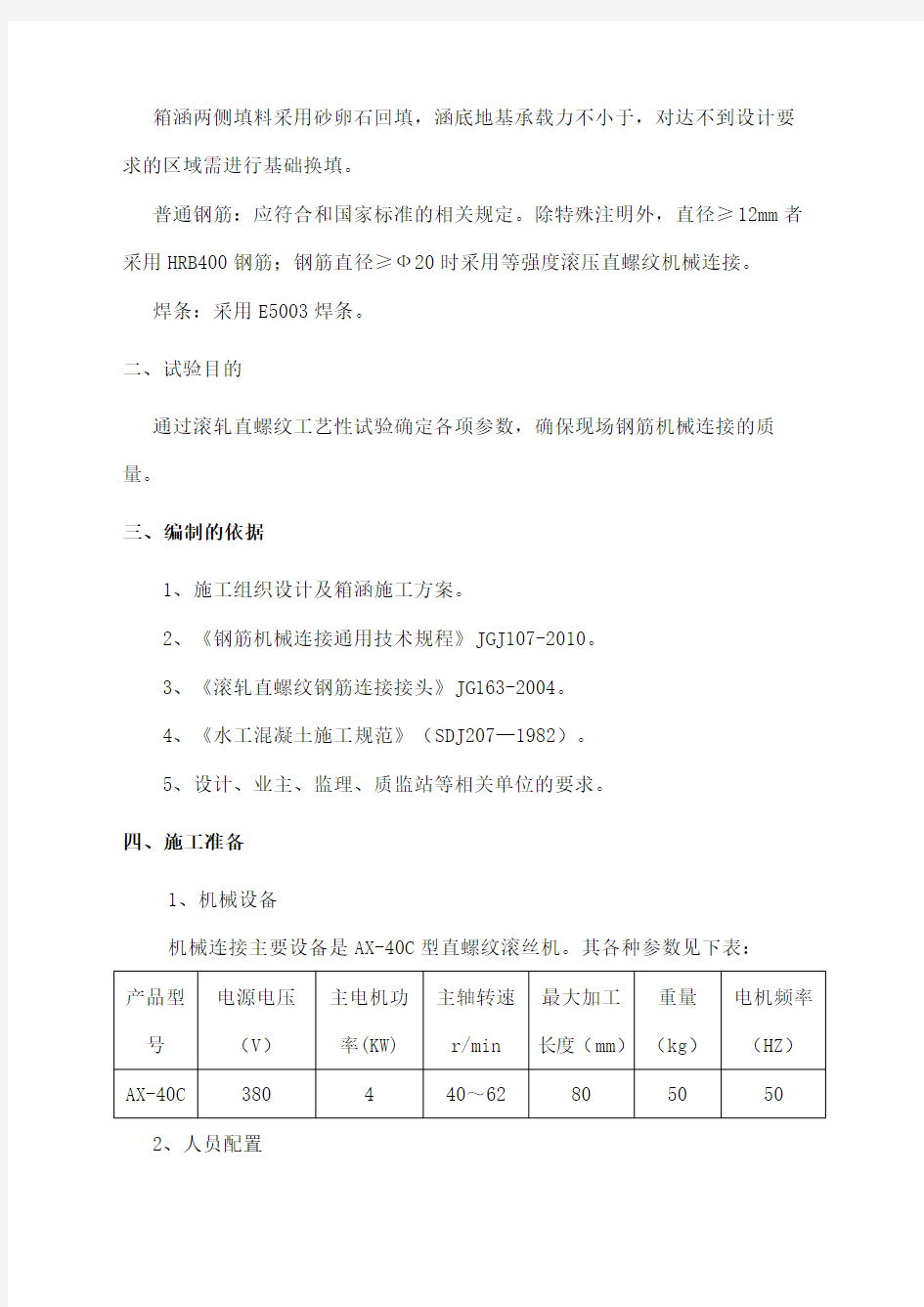 钢筋机械连接施工工艺试验方案