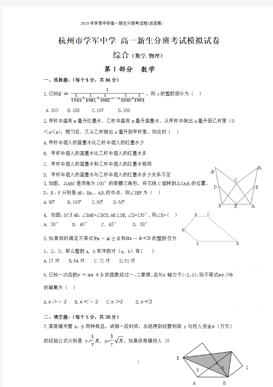 2019年学军中学高一新生分班考试卷(含答案)