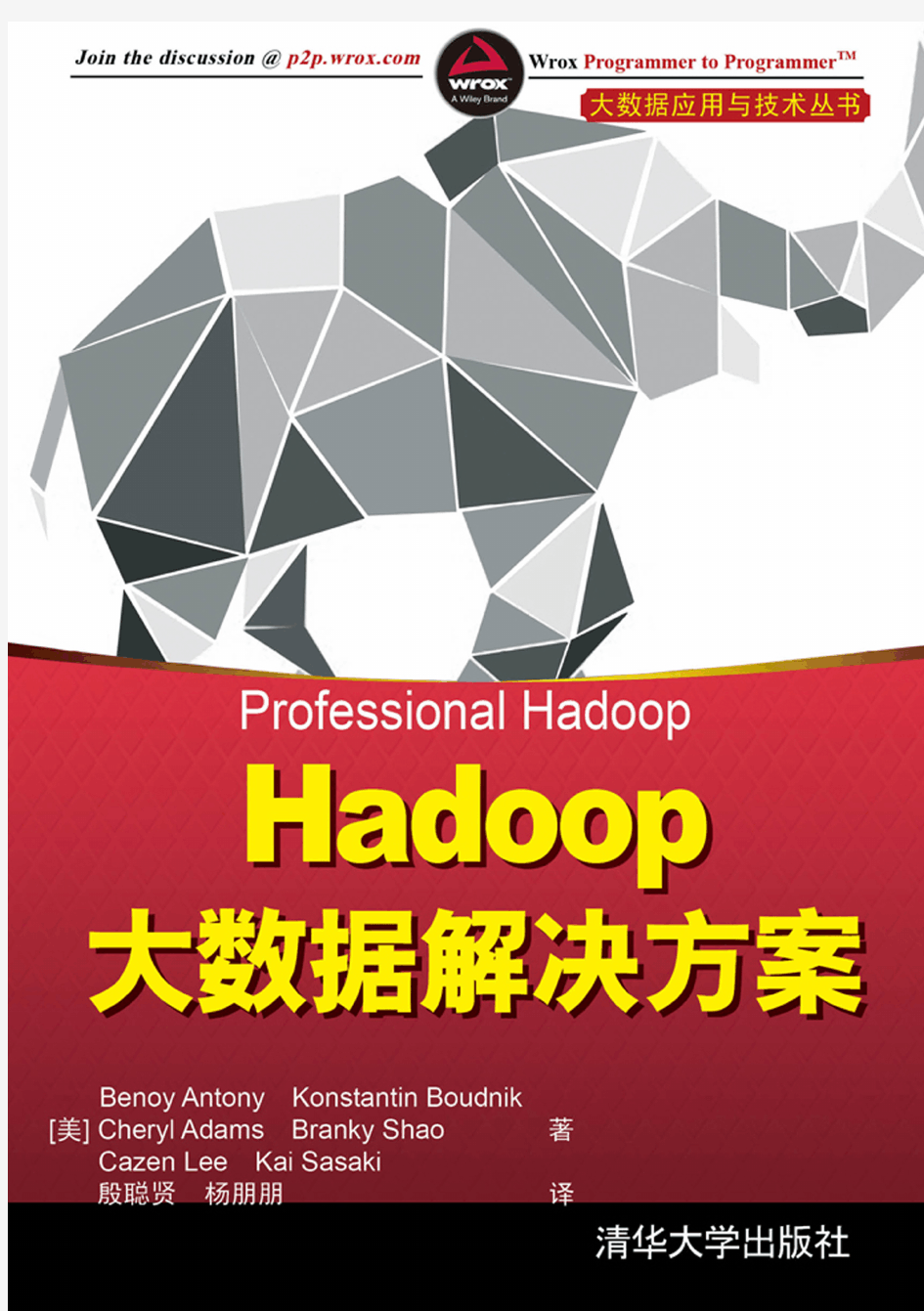 Hadoop大数据解决方案