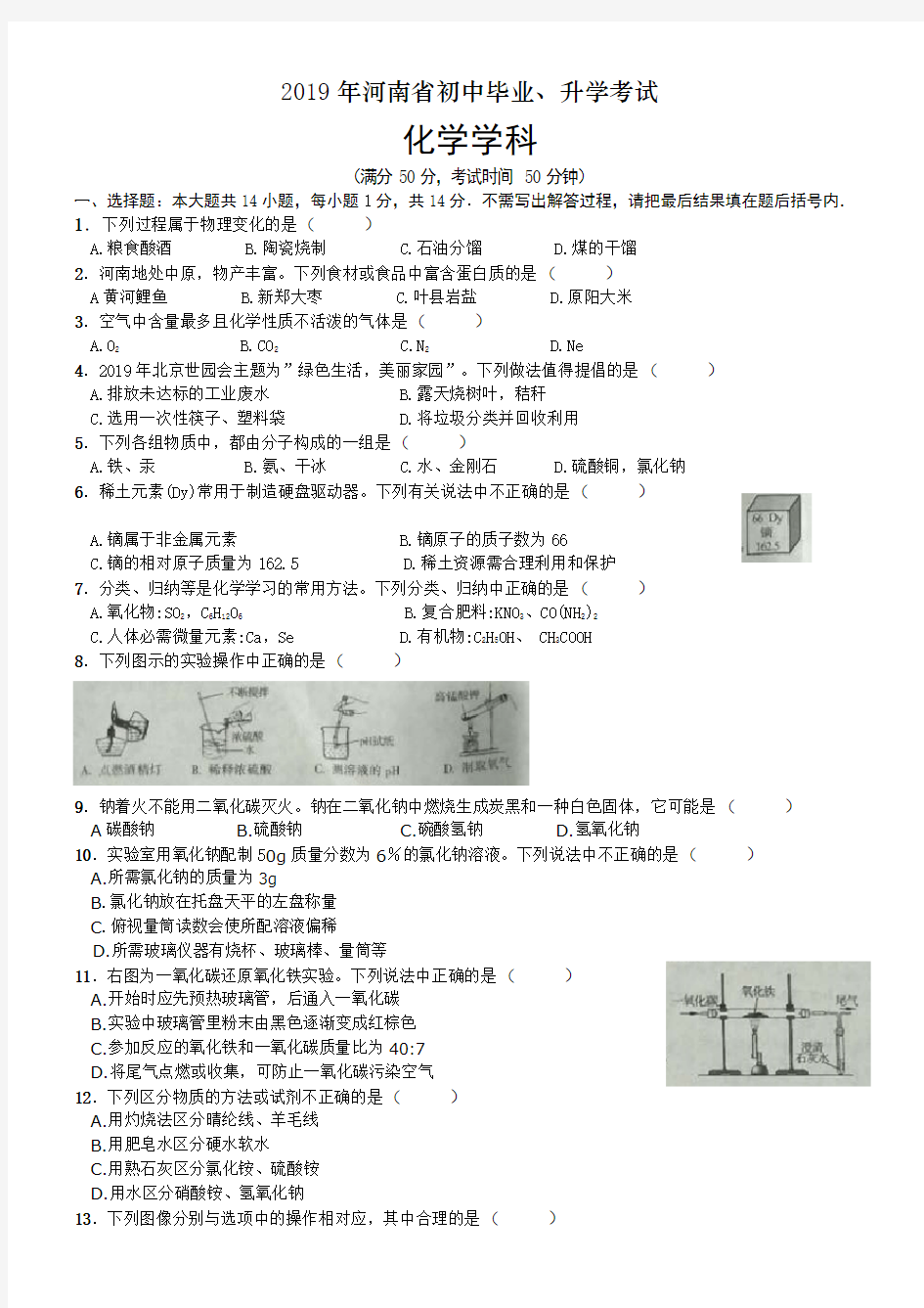 2019河南省化学中考真题