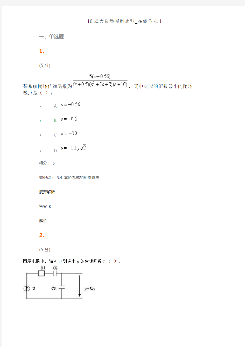 16农大自动控制原理_在线作业1