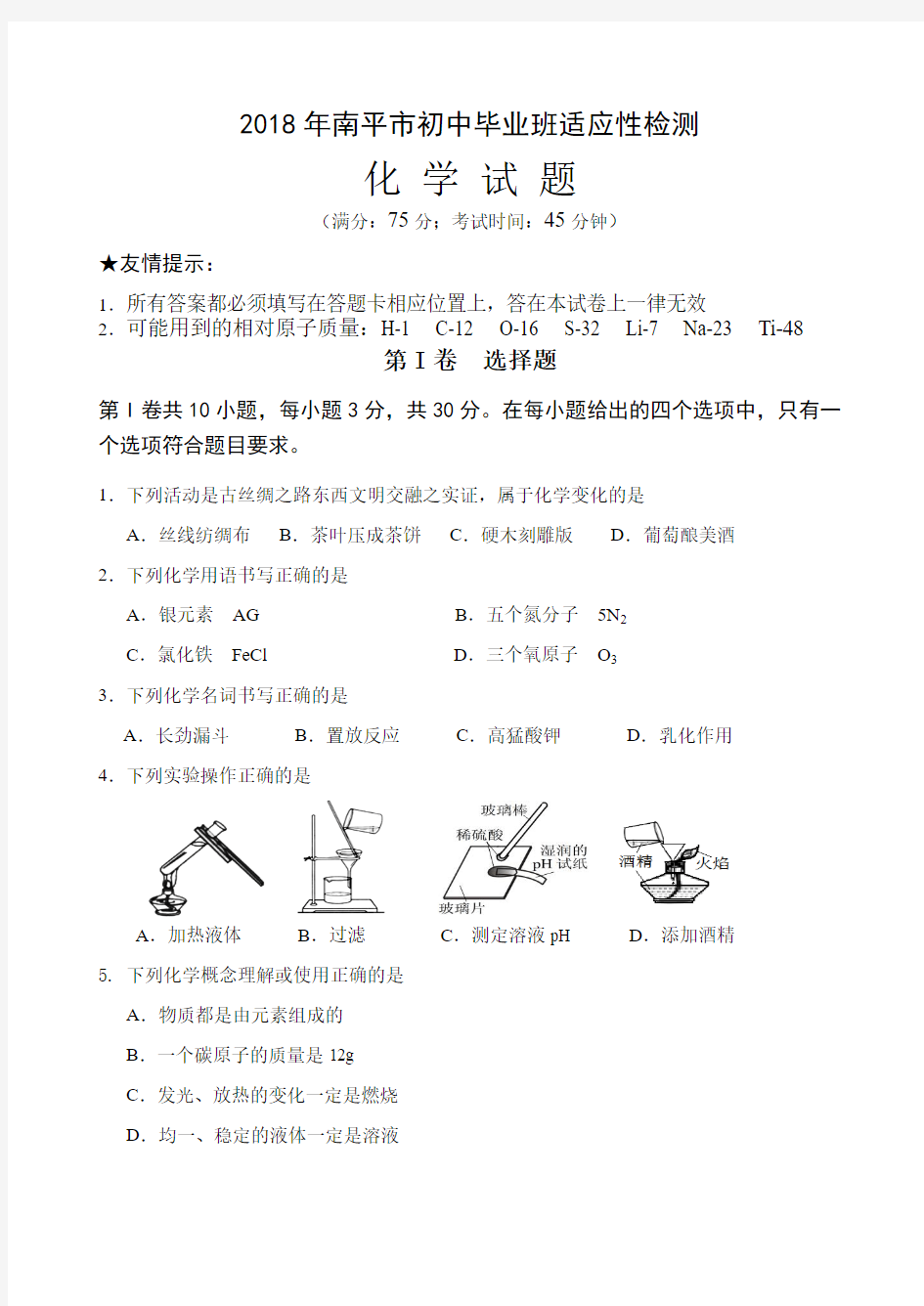 2018年南平初中化学质检试卷及答案