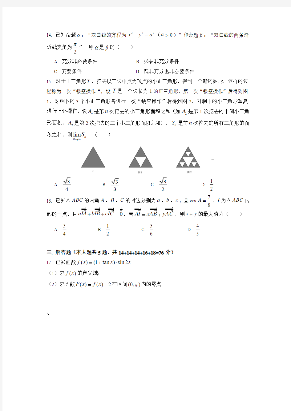 上海市杨浦区2019届高三二模数学试卷(含答案)