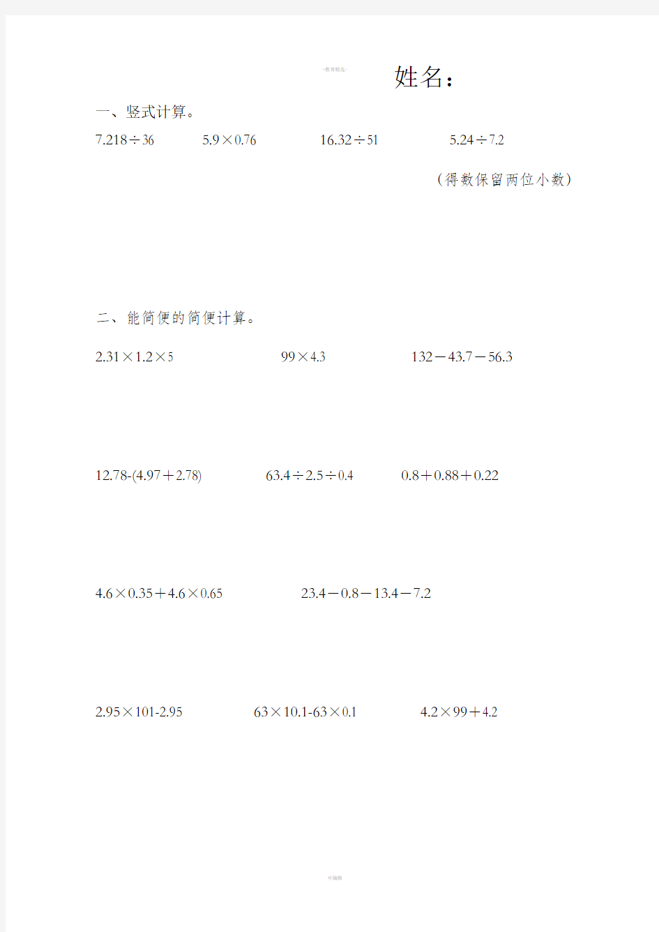 五年级上册数学计算题