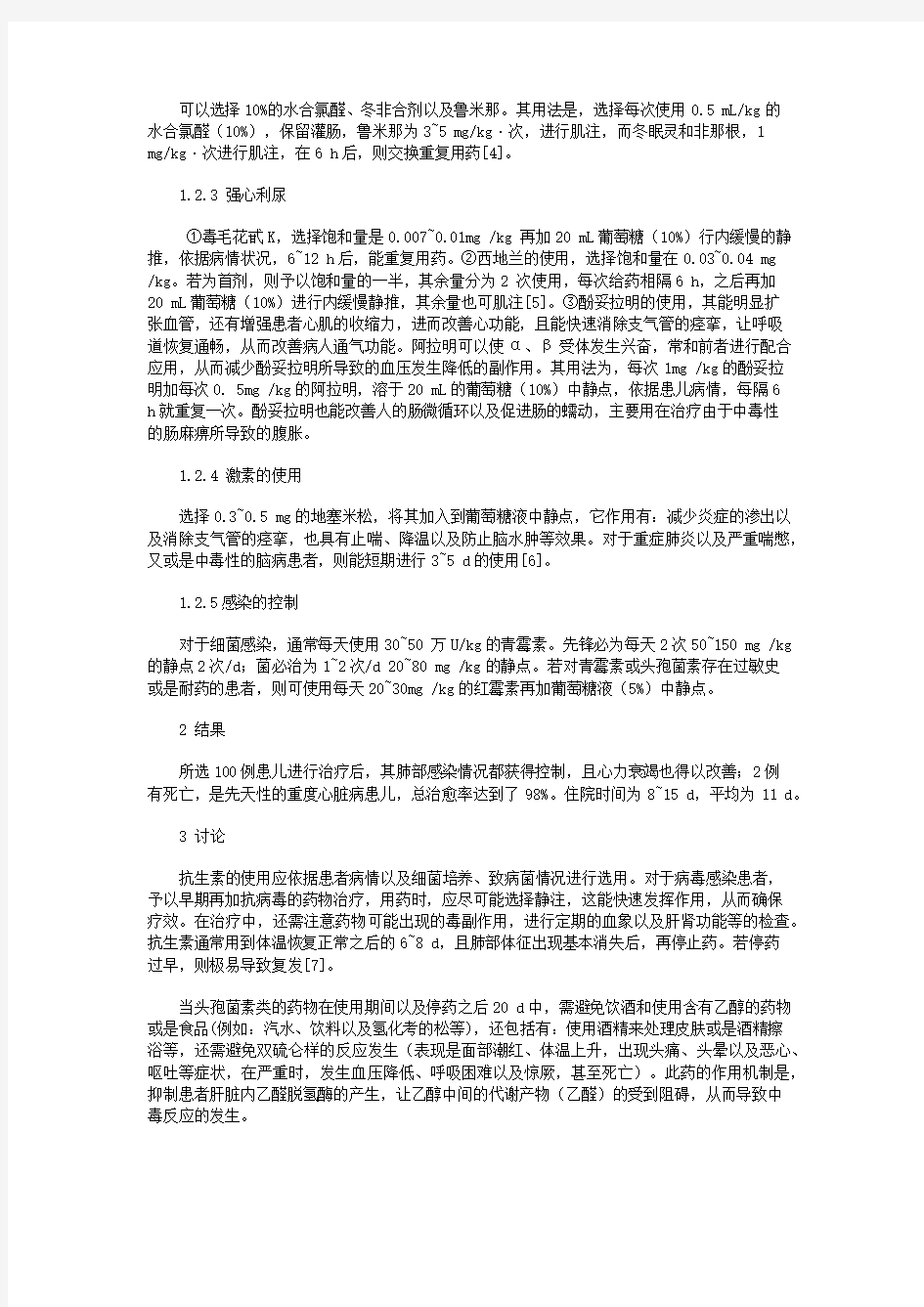 小儿重症肺炎合并心衰临床治疗分析