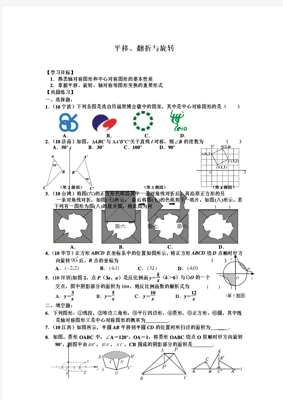 平移、翻折与旋转 (1)