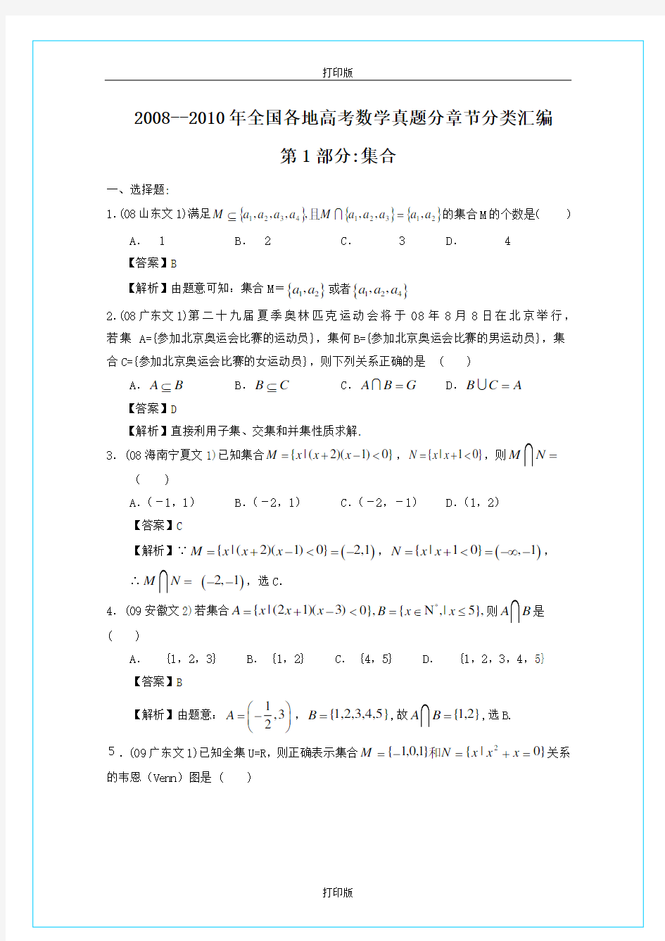 苏教版高中数学高一必修一第一章《集合》综合练习