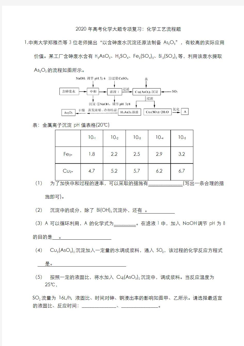 2020年高考化学大题专项复习：化学工艺流程题