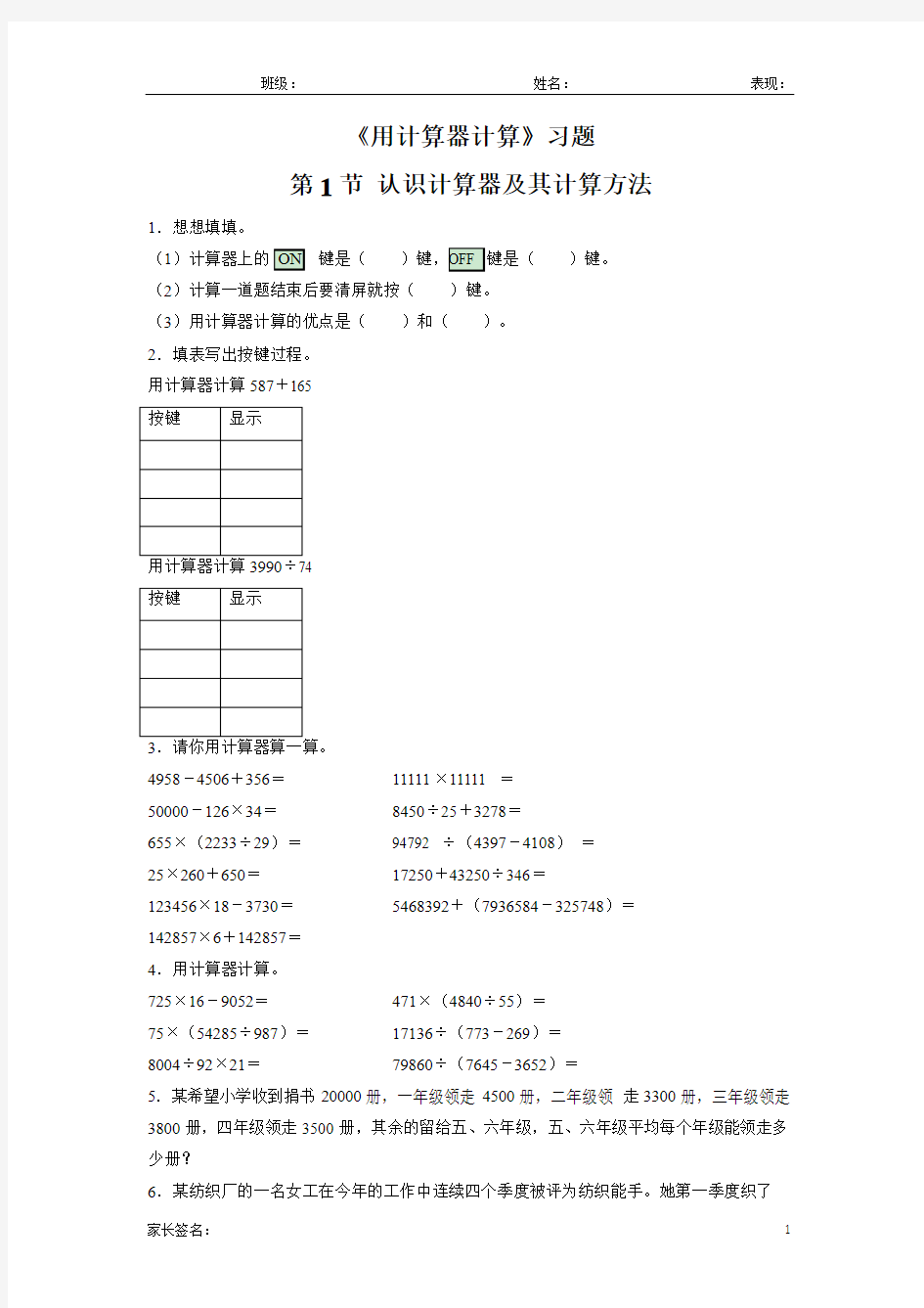 苏教版四年级数学下册 用计算器计算练习题