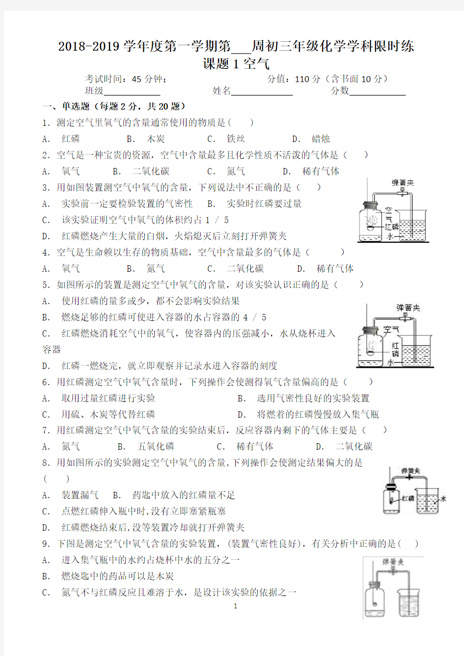 第二单元我们周围的空气   课题1空气 限时练和答案