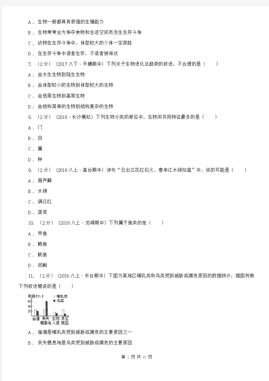 甘肃省2020版八年级上学期生物期中考试试卷(II)卷