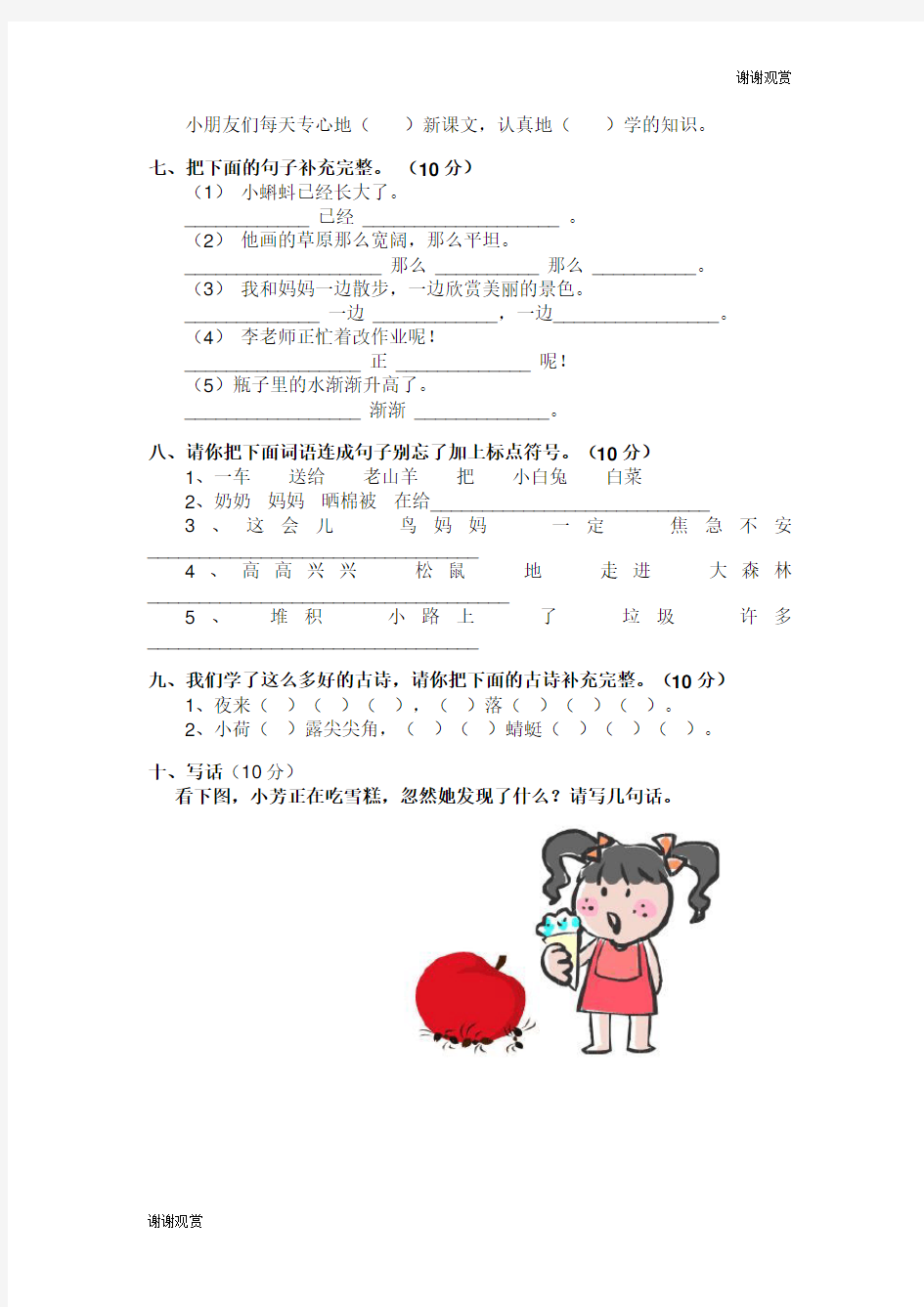 一年级小学语文第二册期末考试试卷.doc