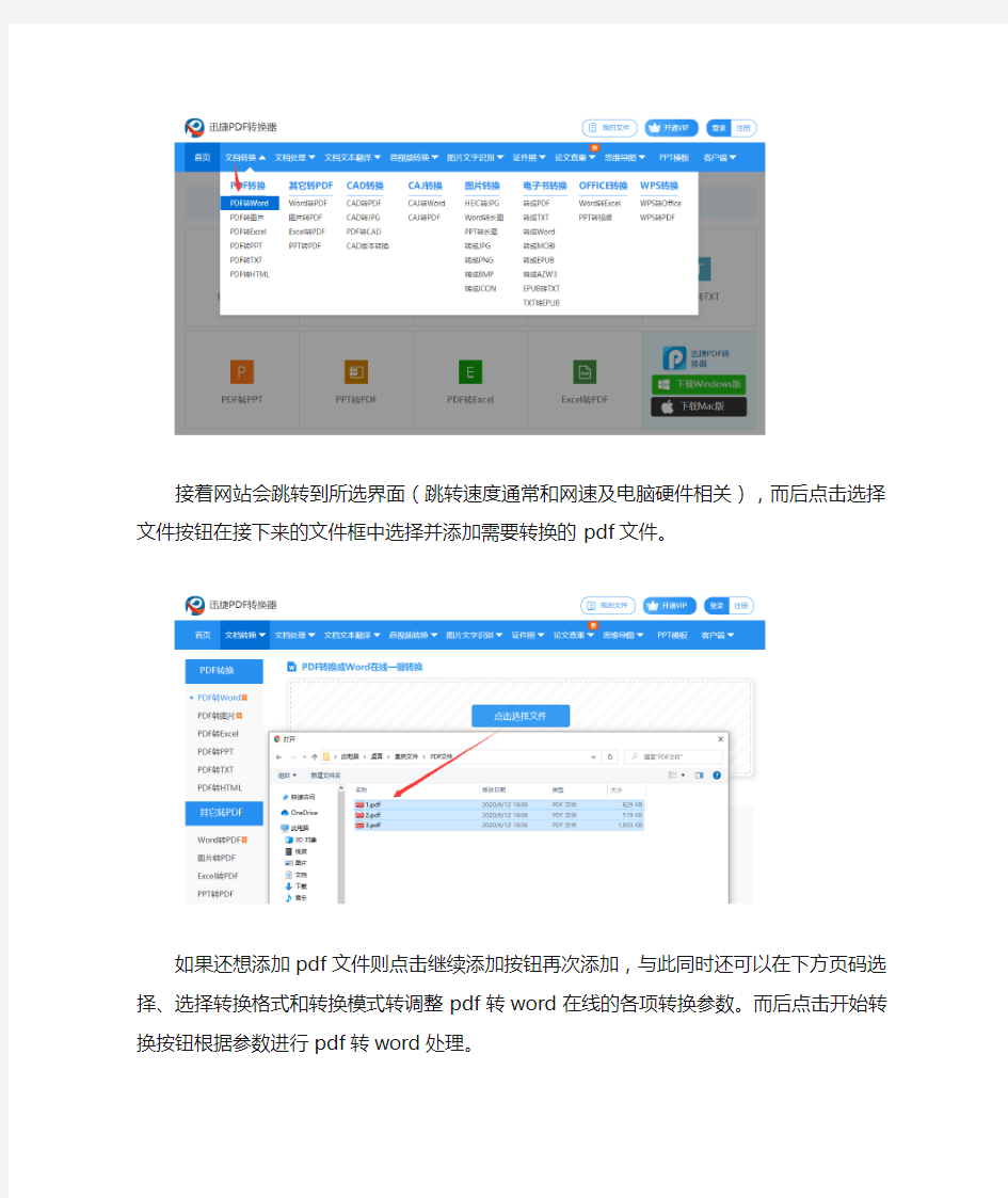 教你在不用软件的情况下在线把pdf转word文档格式