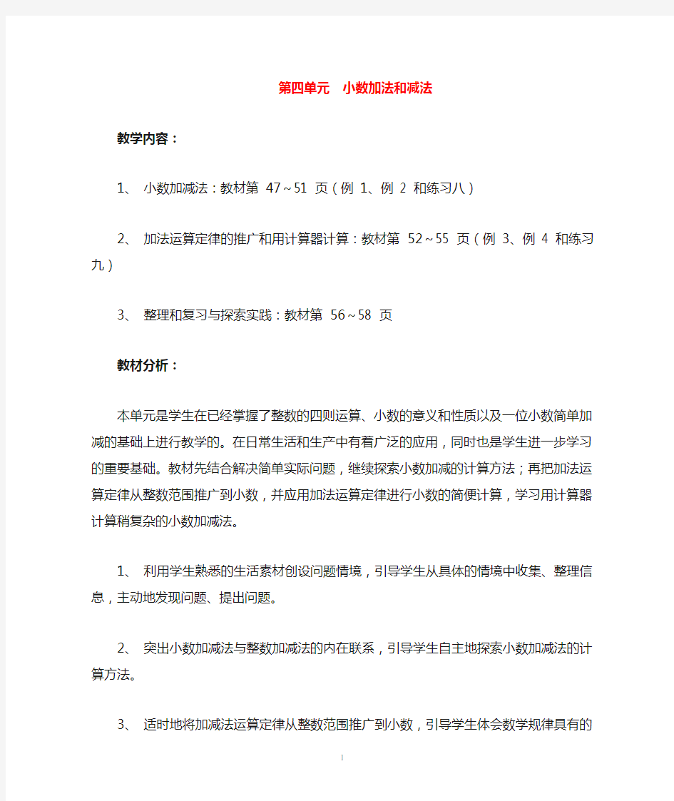 苏教版五年级数学上册《小数加法和减法小数加减法》教案