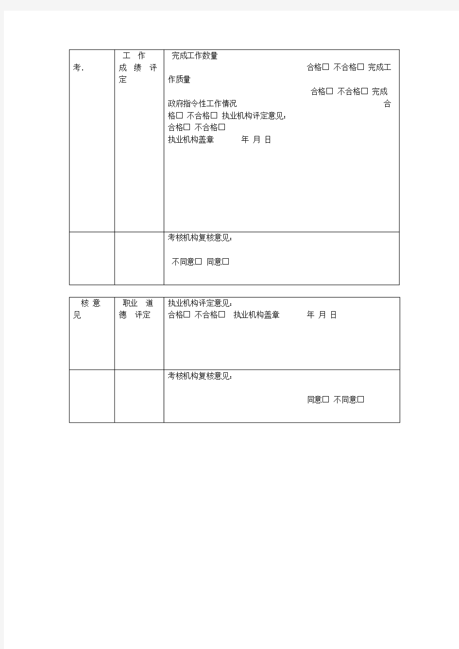 医师定期考核表一般程序DOC