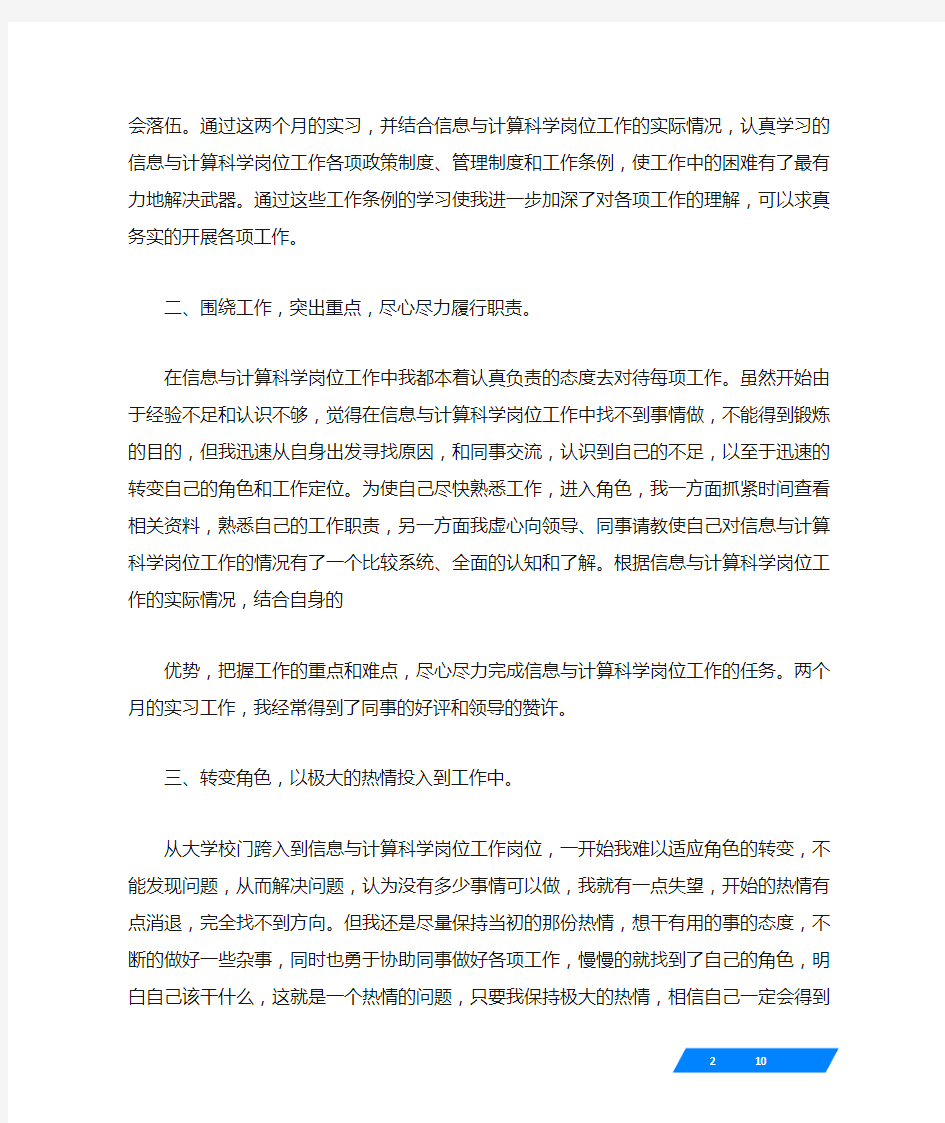 信息与计算科学认识实习报告