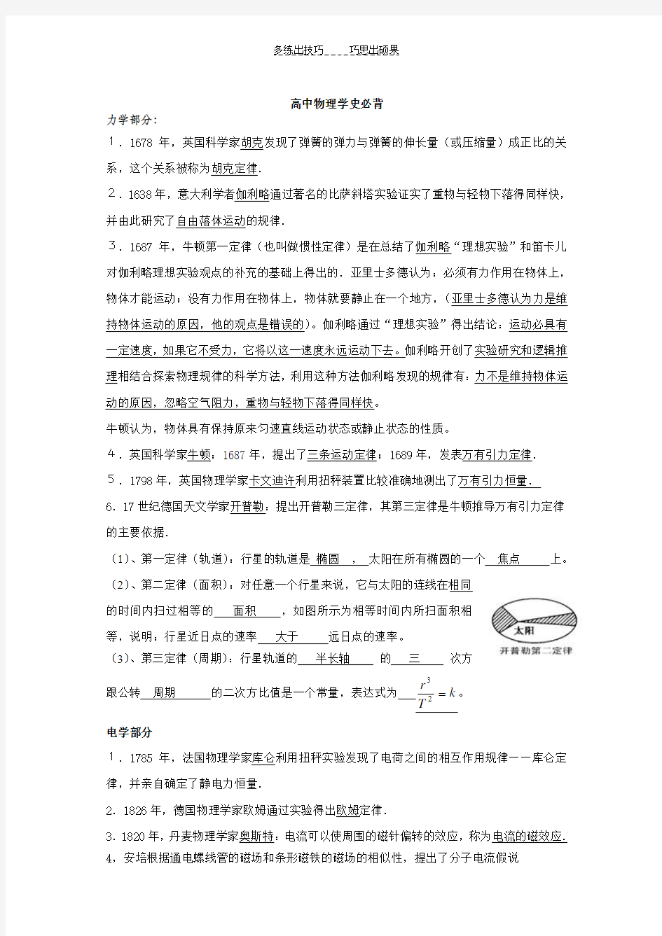 高中物理学史问题专题复习