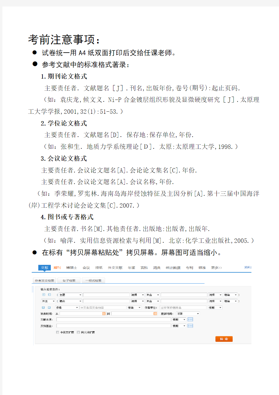 信息检索考试题