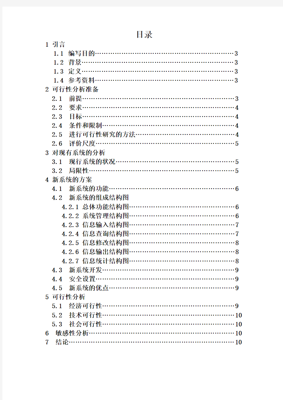 学生考勤管理系统可行性