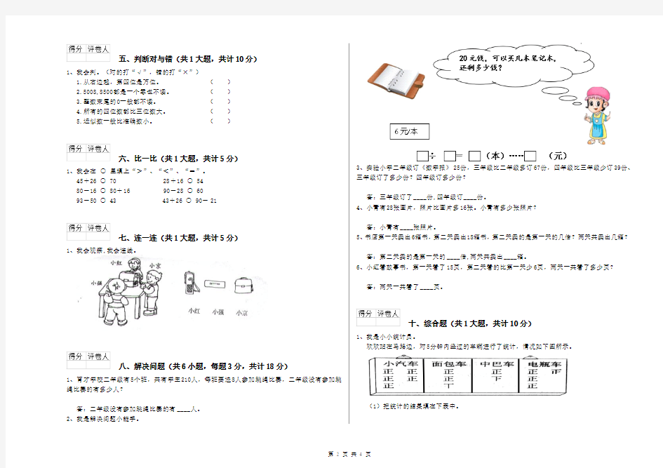 二年级数学下学期能力检测试题 含答案