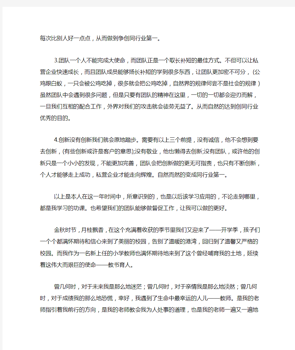 公司员工个人工作总结和心得体会