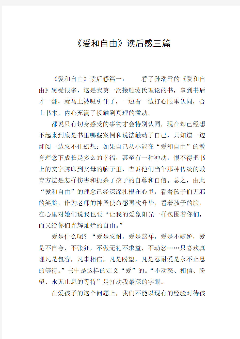 《爱和自由》读后感三篇