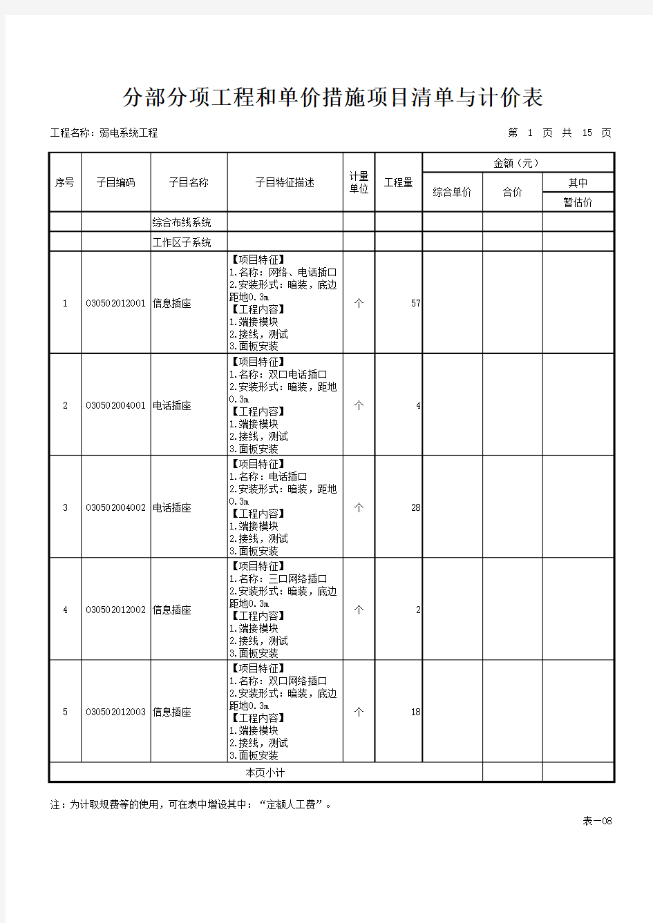 弱电系统工程 - 报价单