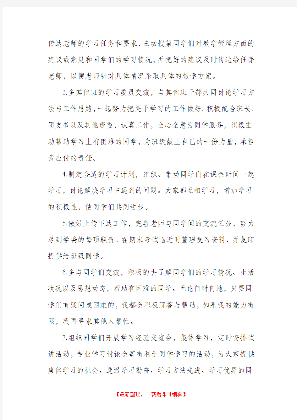 学习委员工作汇报(完整资料).doc