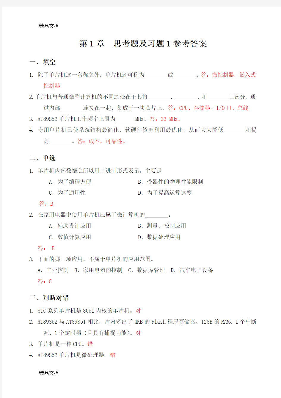 最新单片机原理及应用第三版(张毅刚)16章全资料