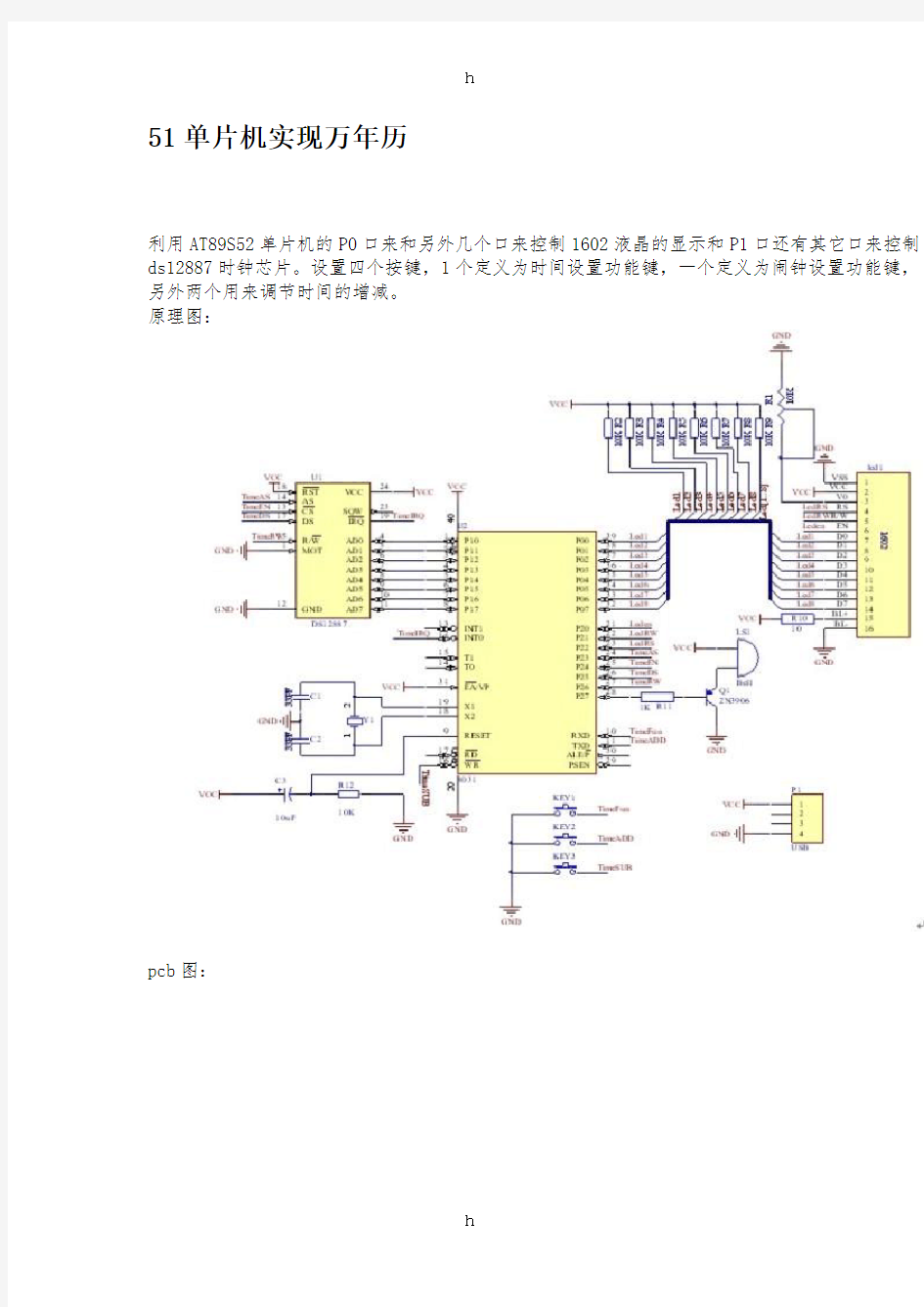 单片机实现万年历程序