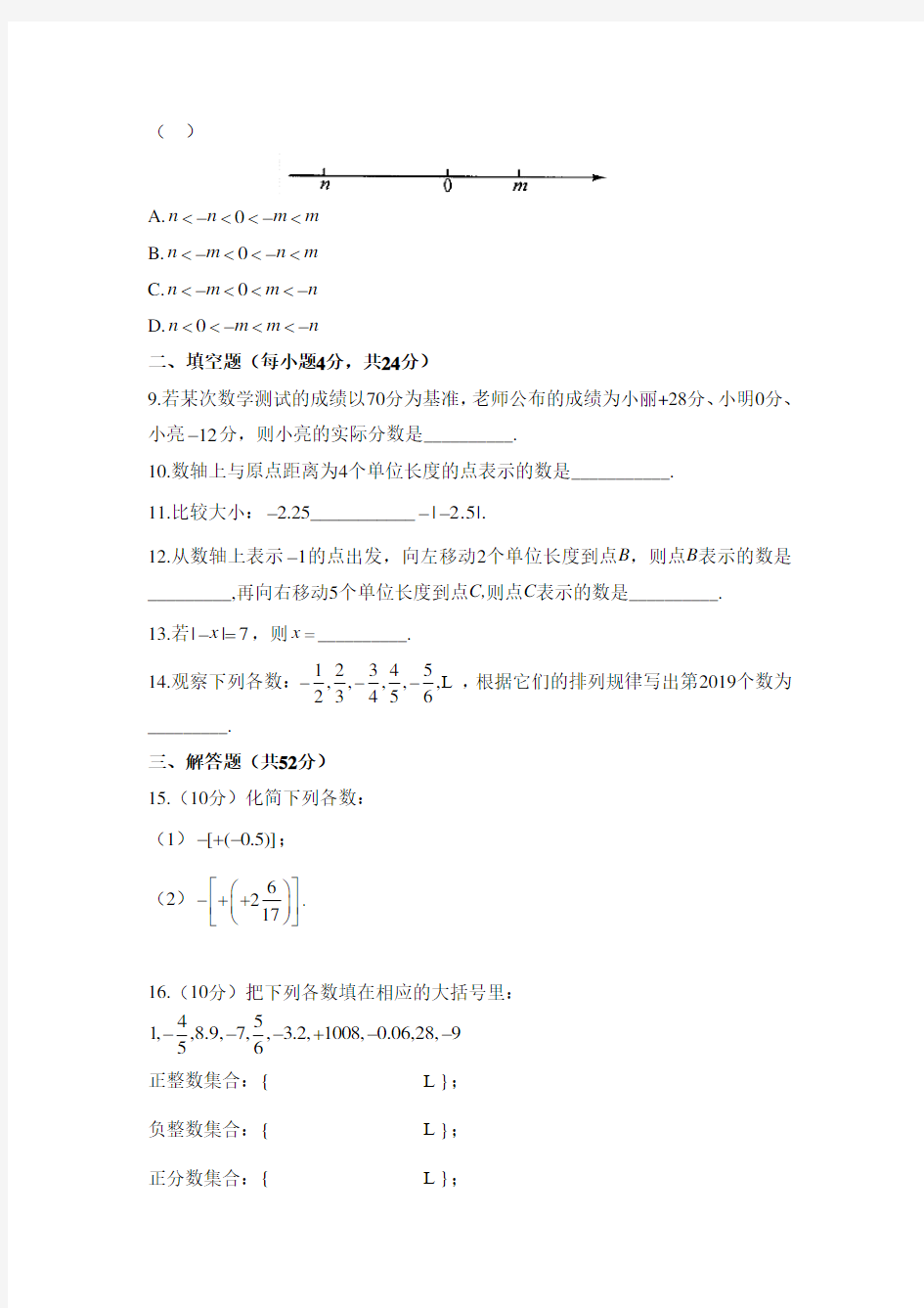 七年级数学上册第1章周测(1.1-1.2)(人教版)