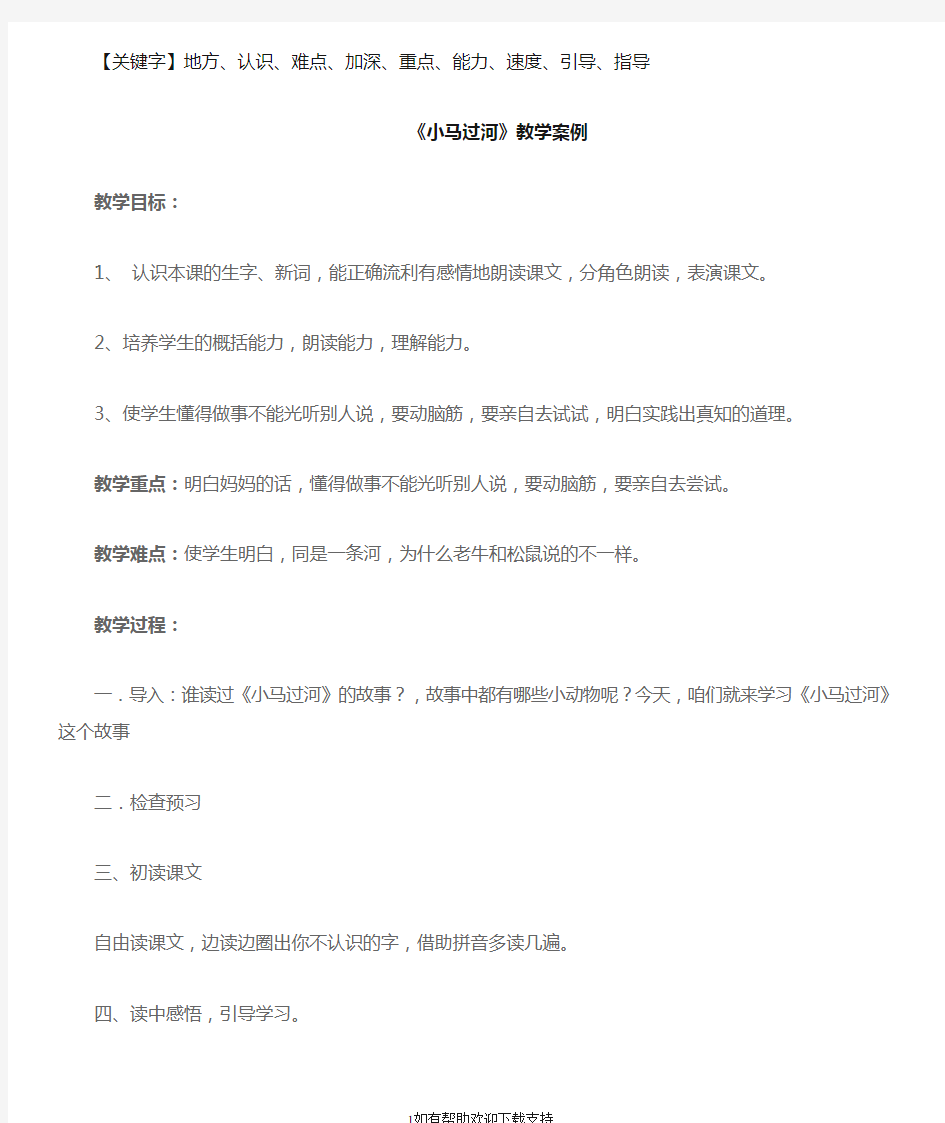 《小马过河》教学案例精品