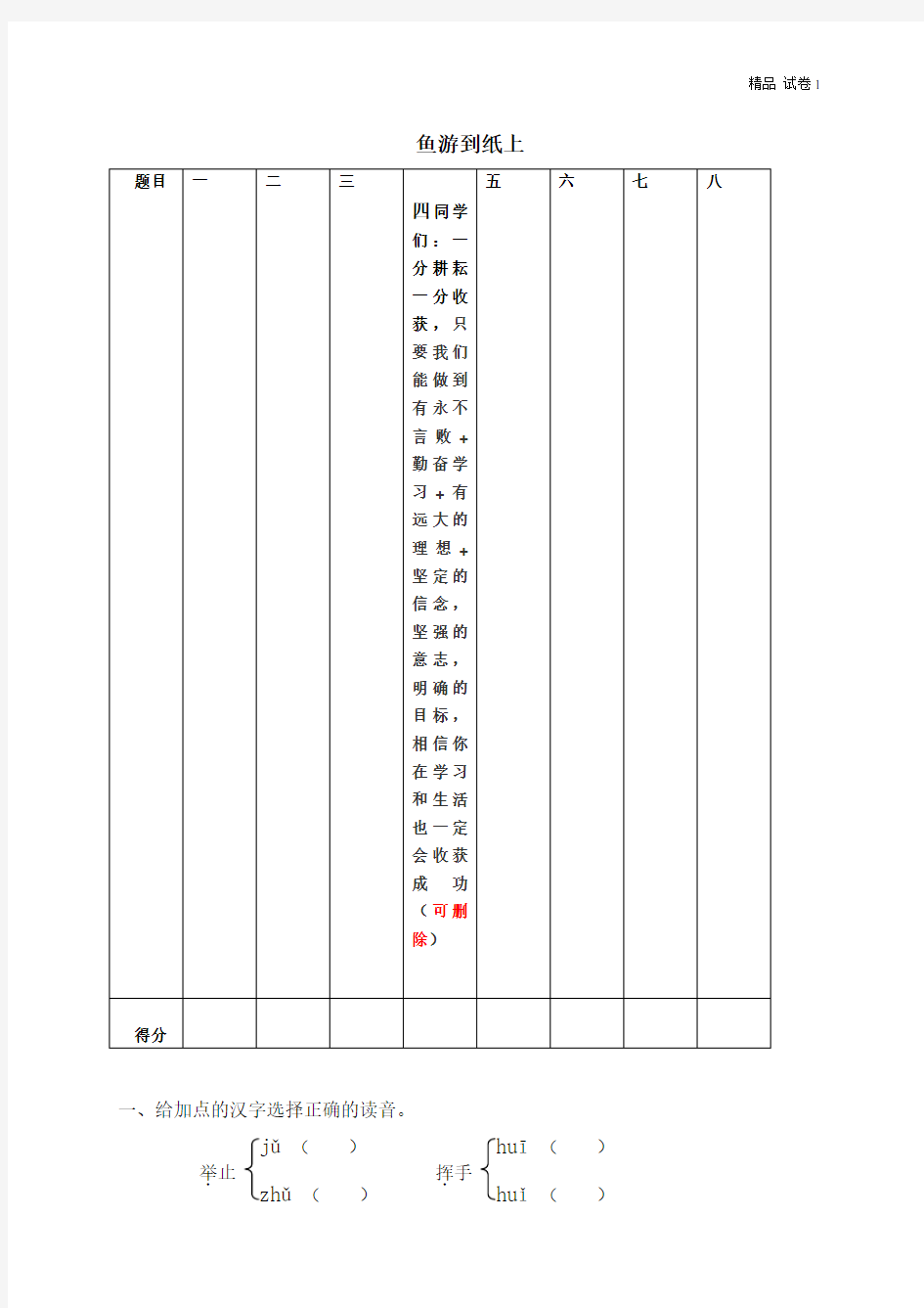 27鱼游到了纸上(含答案)