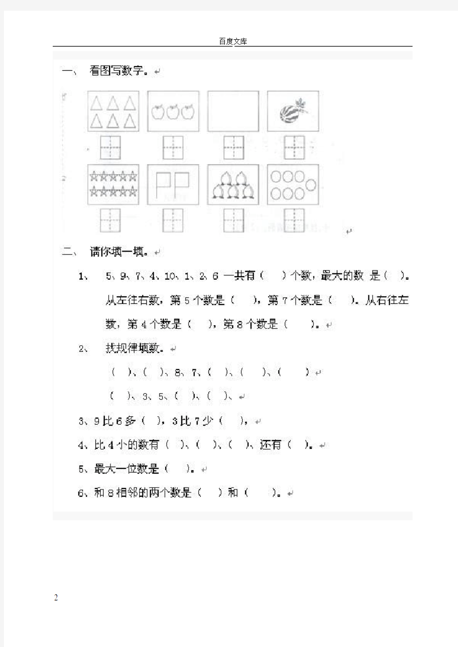 小学一年级数学上册期中测试题