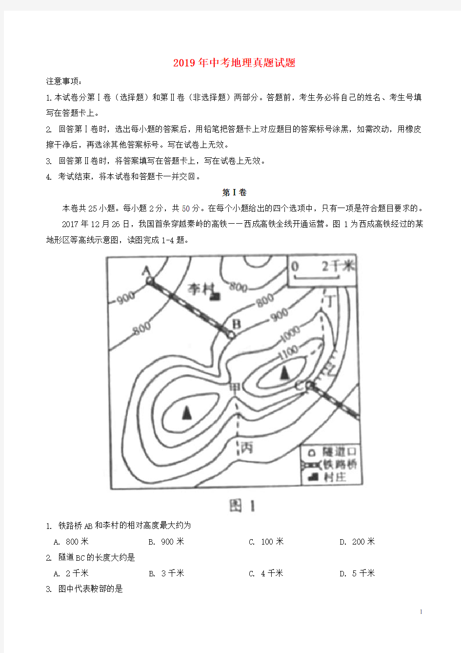 人教版2020年中考地理真题试题(含答案) 人教版