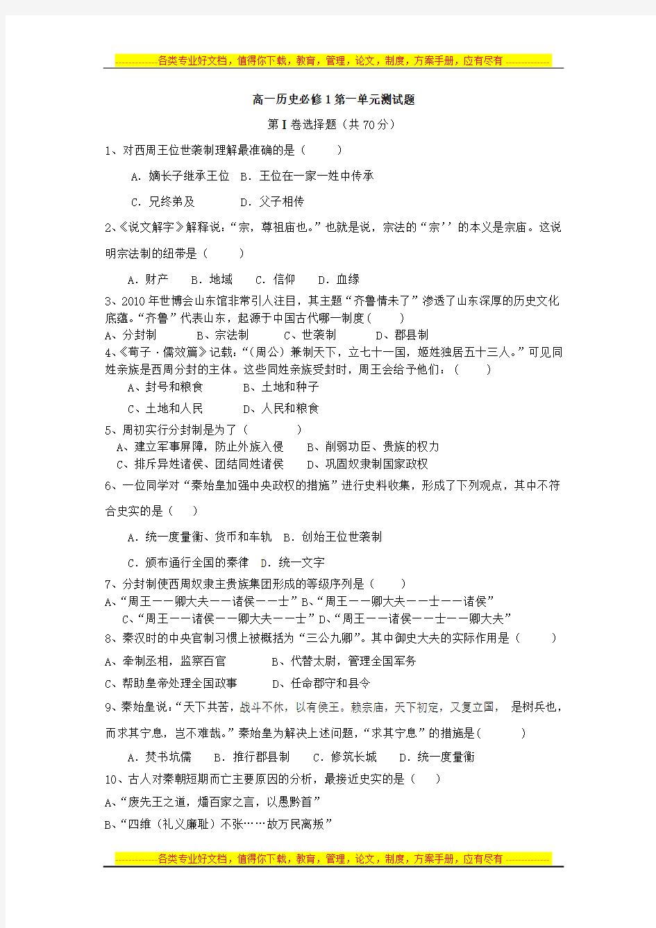 高一历史必修一第一次月考试卷