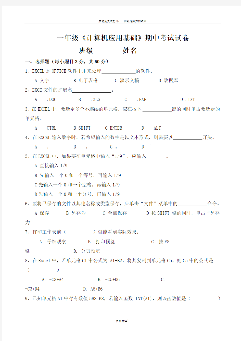 一年级《计算机应用基础》期中考试试卷