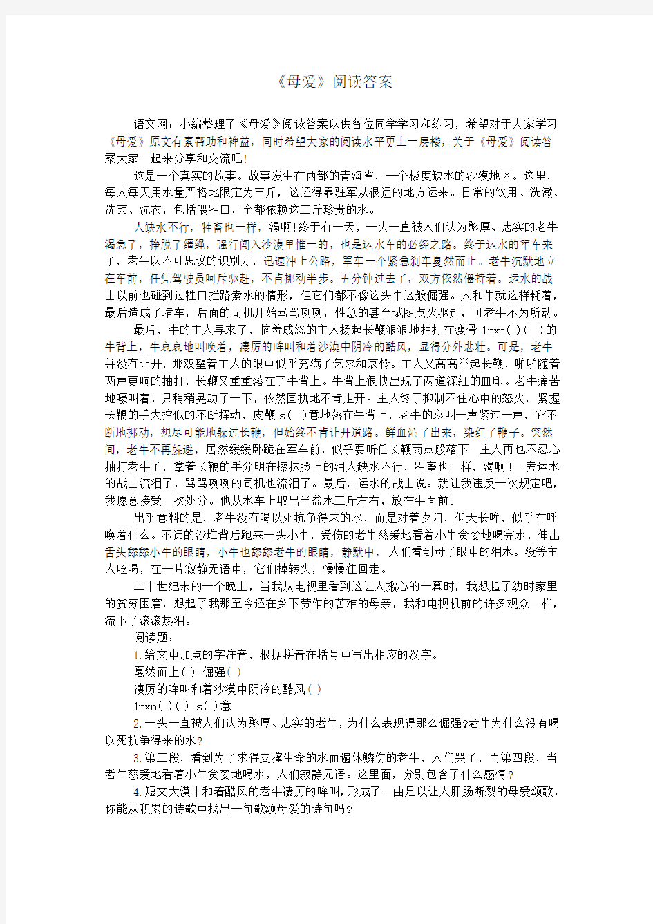 《母爱》阅读答案