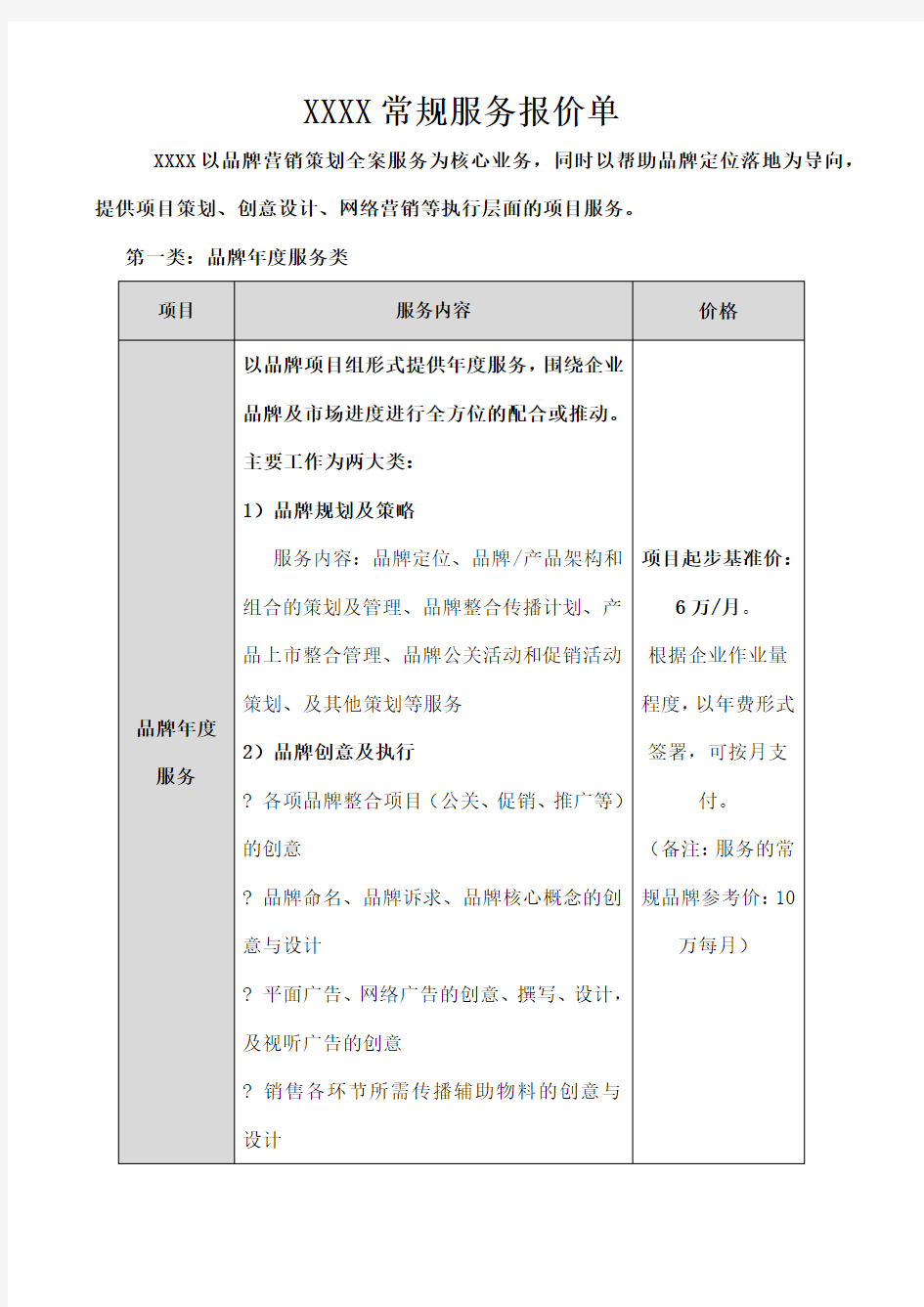 广告公司对外常规报价单